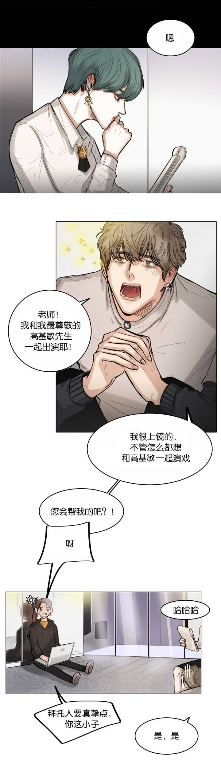 《选角》漫画最新章节第12章真是疯了免费下拉式在线观看章节第【8】张图片