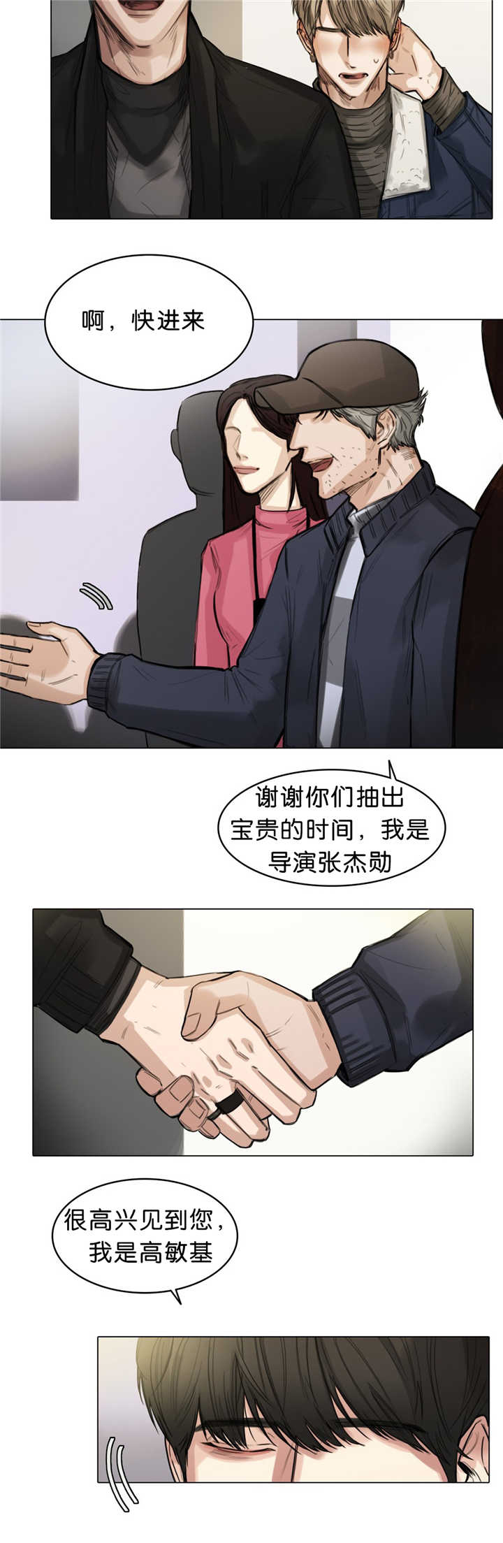 《选角》漫画最新章节第13章准备试镜免费下拉式在线观看章节第【1】张图片