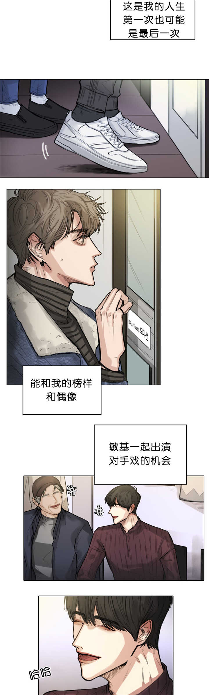 《选角》漫画最新章节第13章准备试镜免费下拉式在线观看章节第【3】张图片