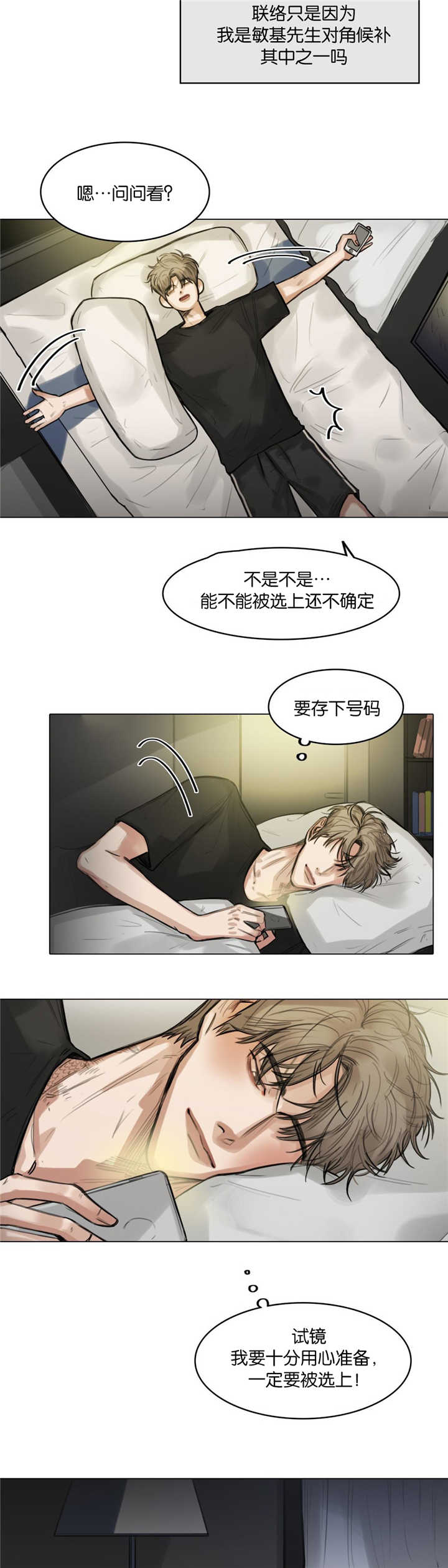 《选角》漫画最新章节第13章准备试镜免费下拉式在线观看章节第【6】张图片