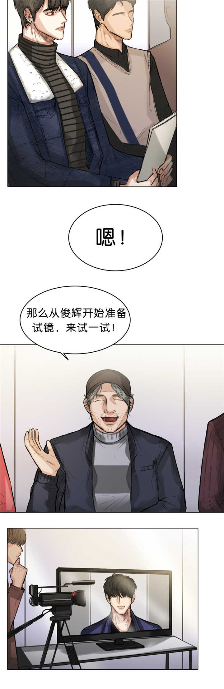 《选角》漫画最新章节第14章太紧张了免费下拉式在线观看章节第【7】张图片