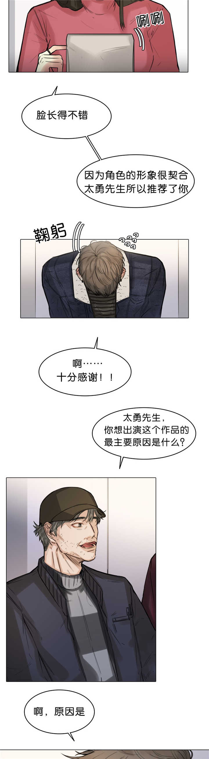 《选角》漫画最新章节第14章太紧张了免费下拉式在线观看章节第【3】张图片