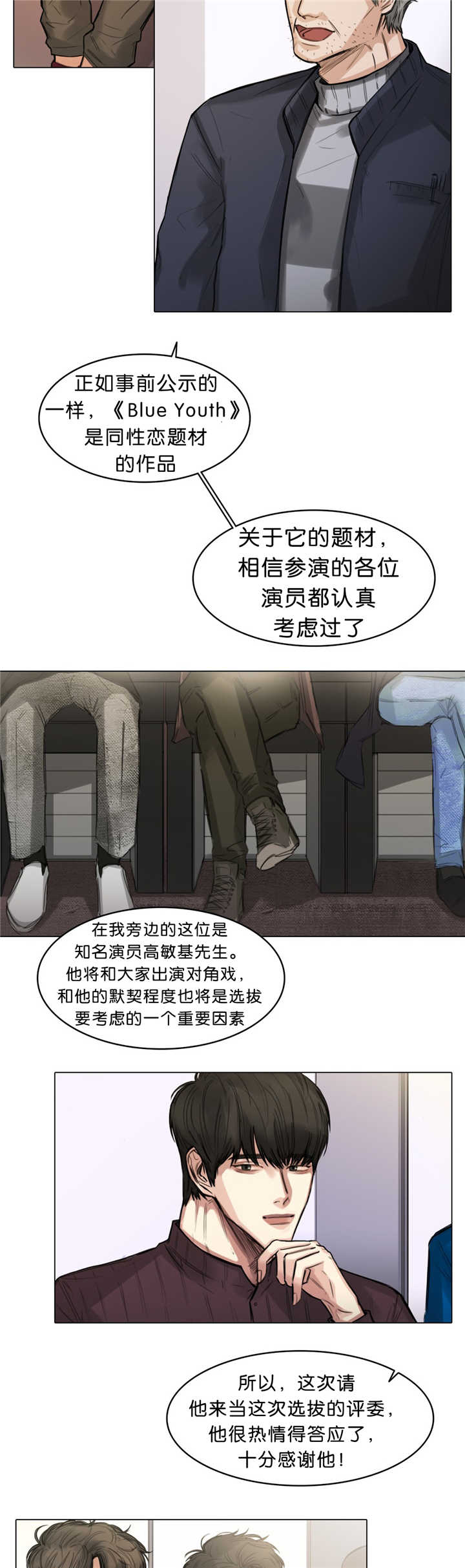 《选角》漫画最新章节第14章太紧张了免费下拉式在线观看章节第【8】张图片