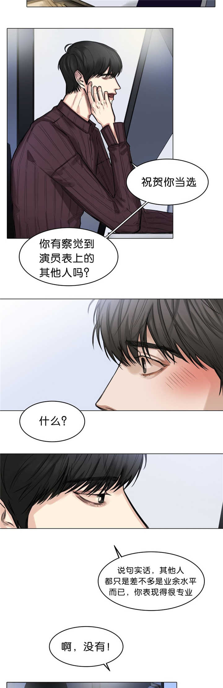 《选角》漫画最新章节第16章临场发挥免费下拉式在线观看章节第【4】张图片