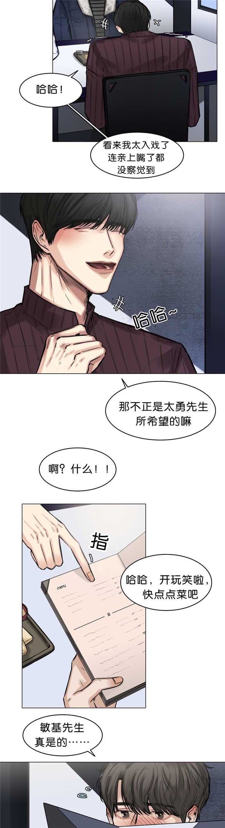 《选角》漫画最新章节第16章临场发挥免费下拉式在线观看章节第【2】张图片