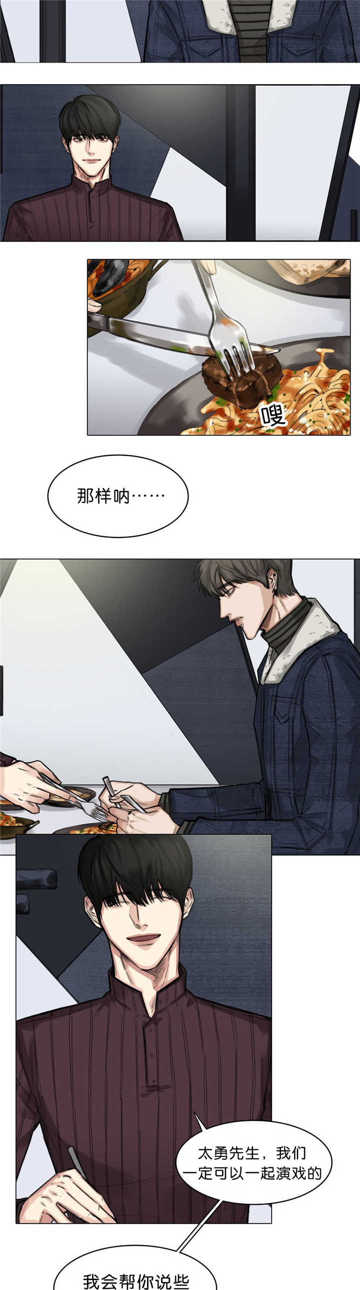 《选角》漫画最新章节第17章庆祝一下免费下拉式在线观看章节第【6】张图片