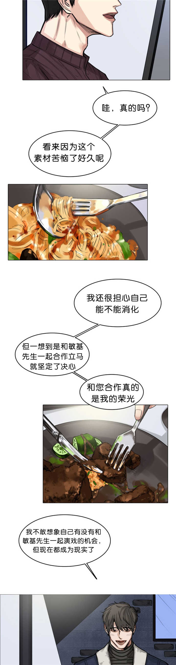 《选角》漫画最新章节第17章庆祝一下免费下拉式在线观看章节第【7】张图片