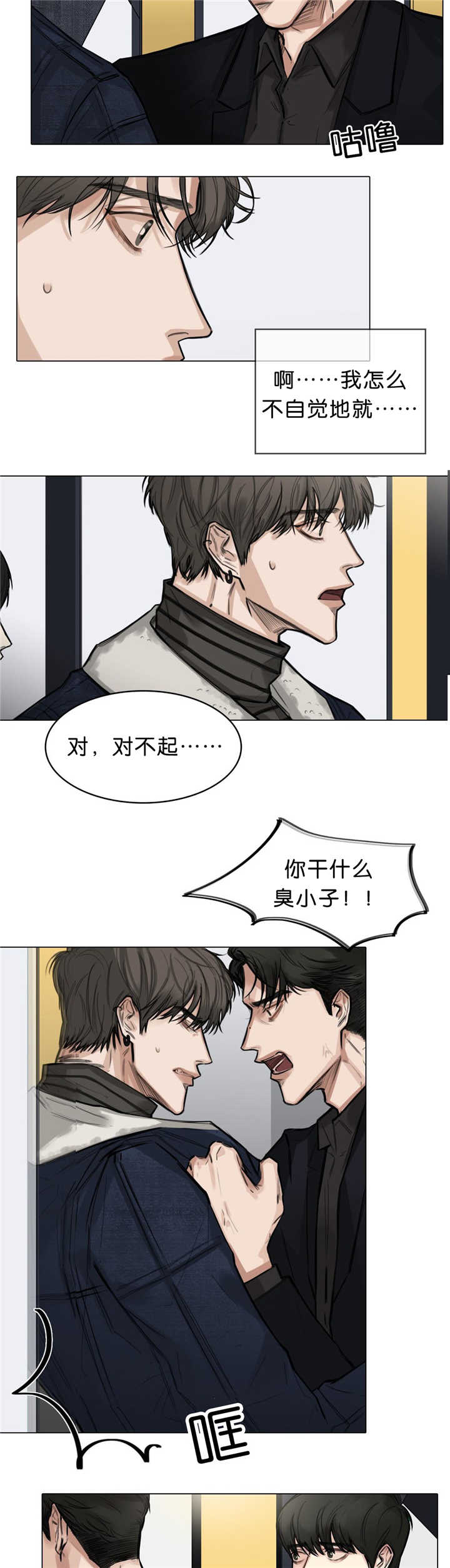 《选角》漫画最新章节第18章不要这样免费下拉式在线观看章节第【6】张图片