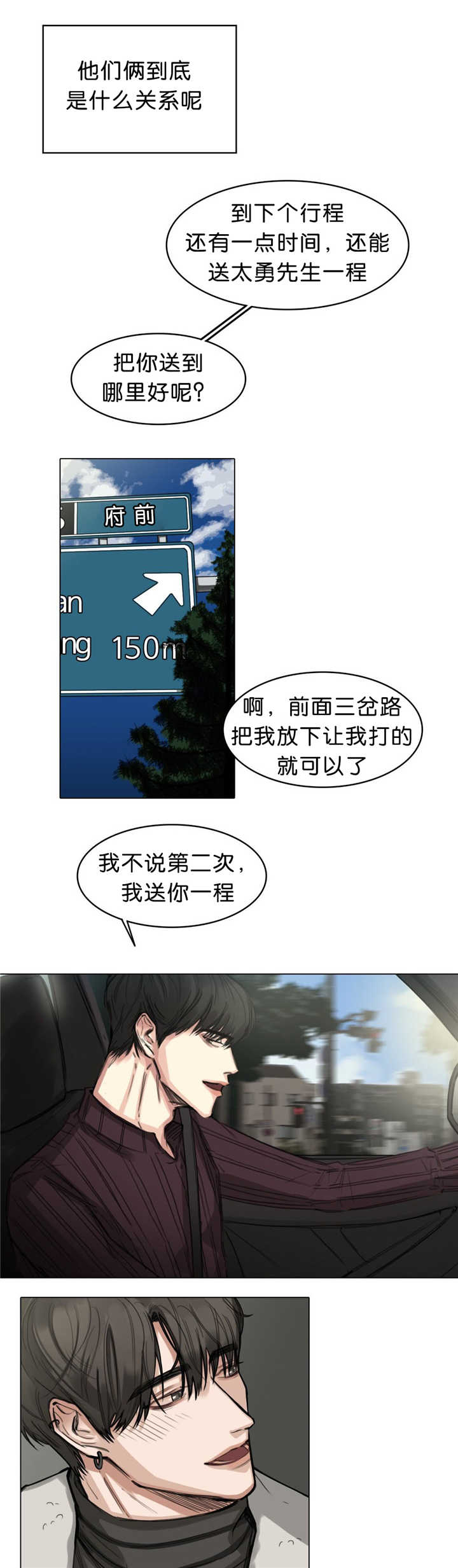 《选角》漫画最新章节第19章还来得及免费下拉式在线观看章节第【9】张图片