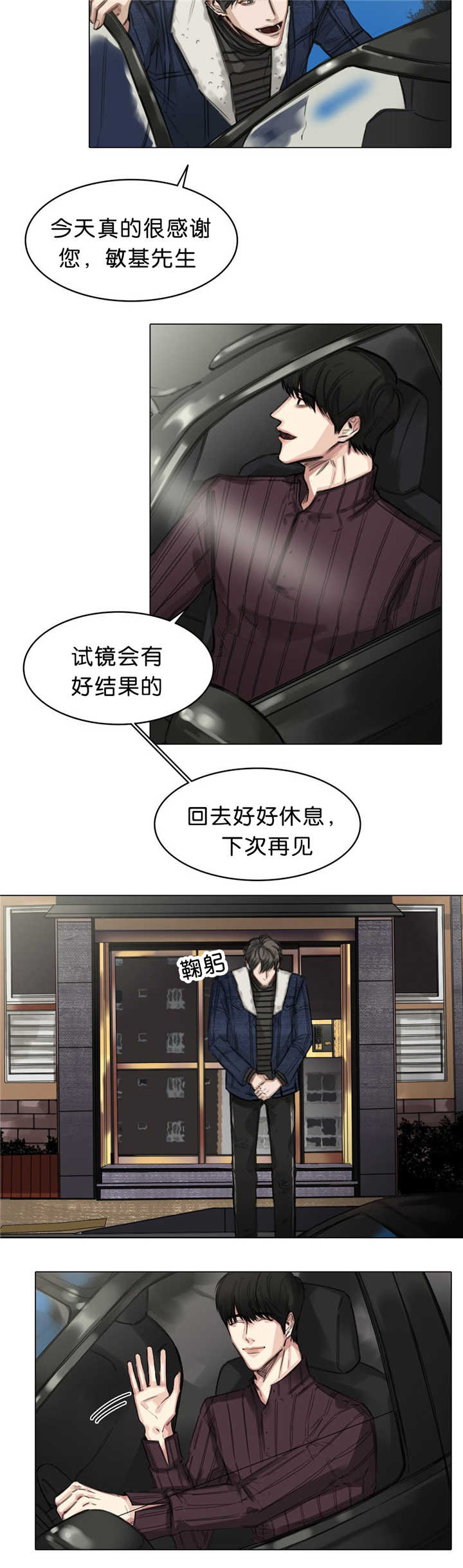 《选角》漫画最新章节第19章还来得及免费下拉式在线观看章节第【6】张图片