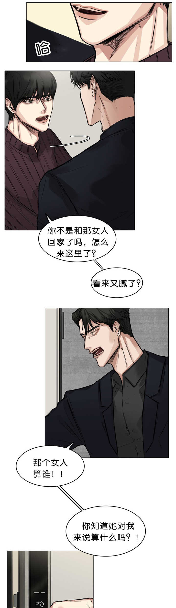 《选角》漫画最新章节第20章无足轻重免费下拉式在线观看章节第【8】张图片