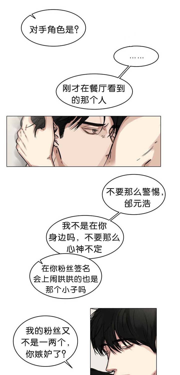 《选角》漫画最新章节第21章是你的错免费下拉式在线观看章节第【6】张图片