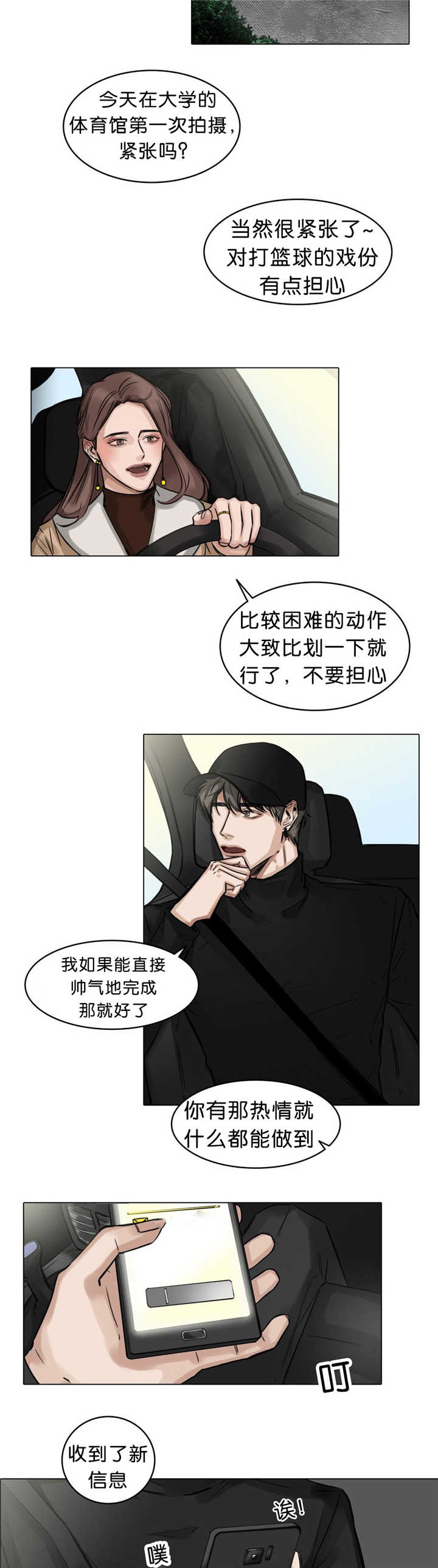 《选角》漫画最新章节第22章有点担心免费下拉式在线观看章节第【5】张图片