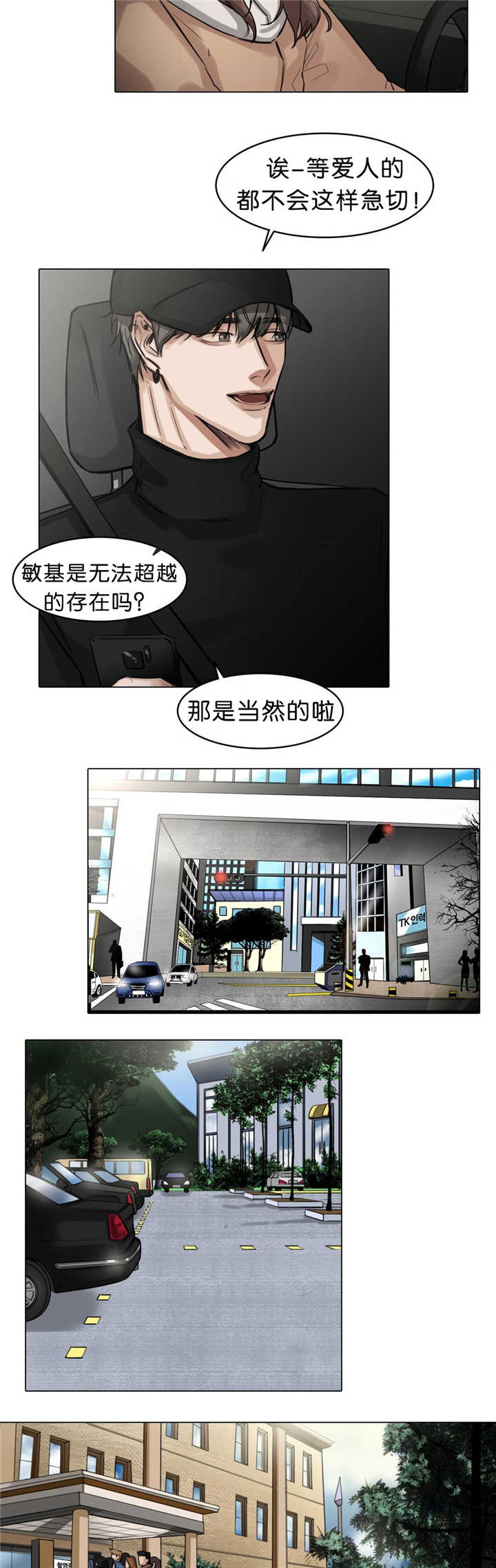 《选角》漫画最新章节第22章有点担心免费下拉式在线观看章节第【3】张图片