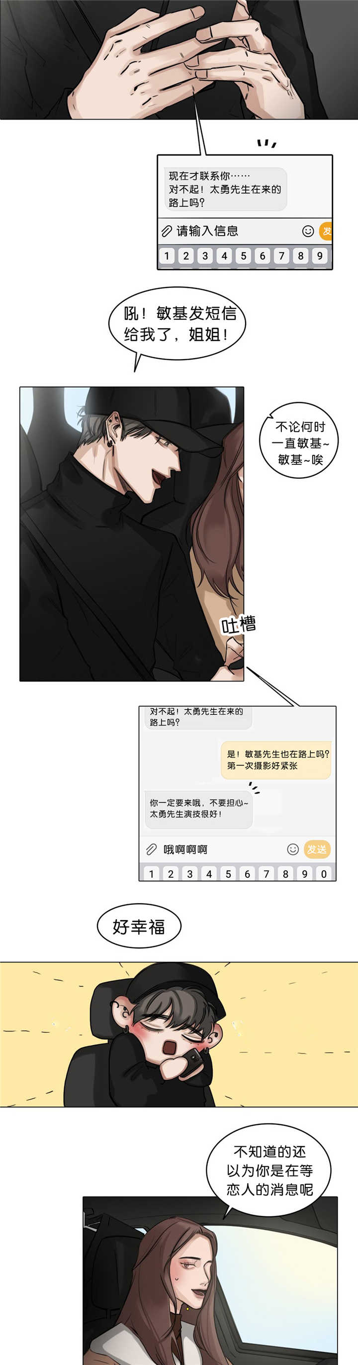 《选角》漫画最新章节第22章有点担心免费下拉式在线观看章节第【4】张图片