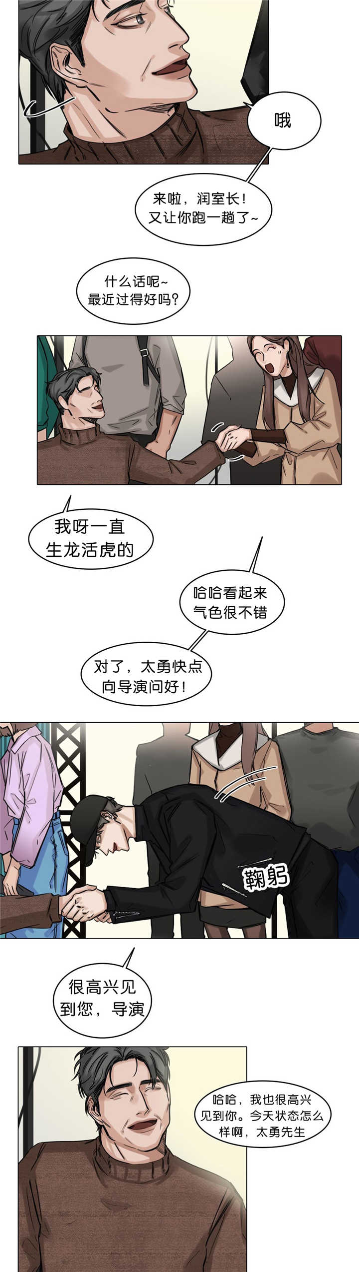 《选角》漫画最新章节第23章好好问候免费下拉式在线观看章节第【11】张图片