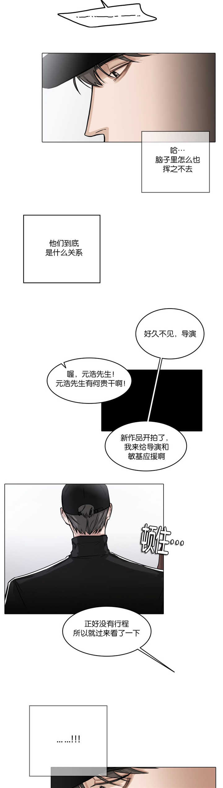 《选角》漫画最新章节第25章无心撞见免费下拉式在线观看章节第【2】张图片