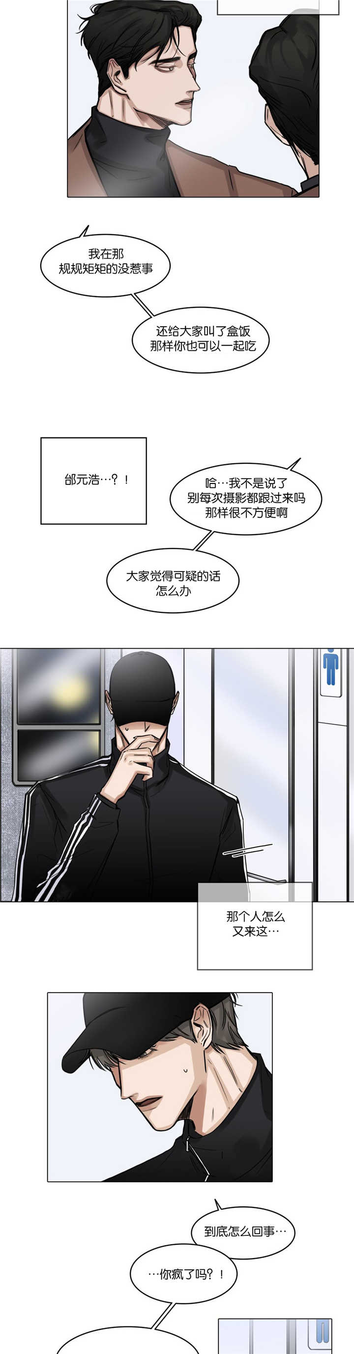 《选角》漫画最新章节第25章无心撞见免费下拉式在线观看章节第【10】张图片