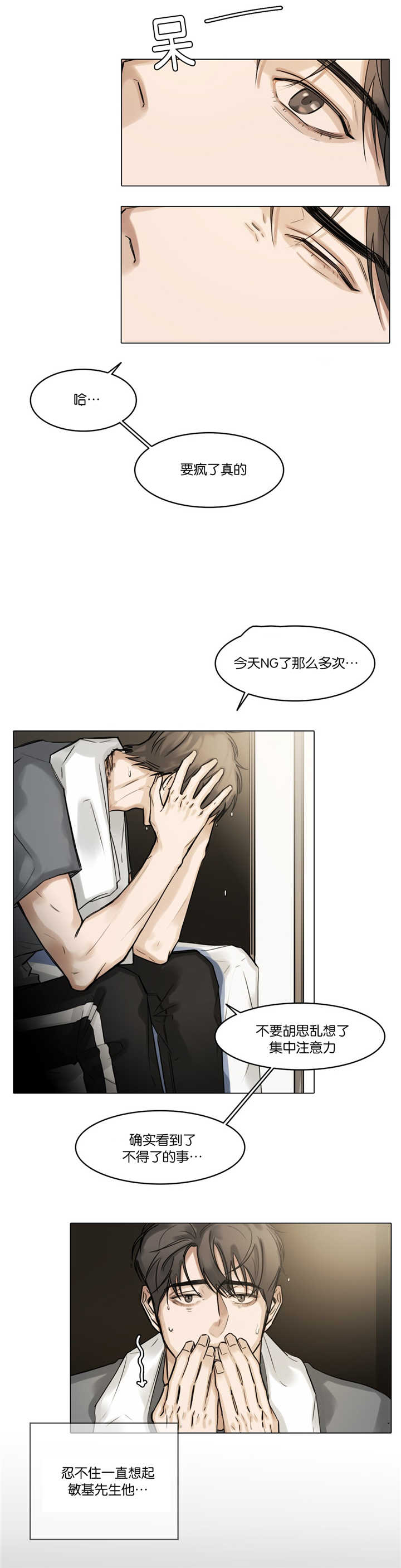 《选角》漫画最新章节第28章在想什么免费下拉式在线观看章节第【12】张图片