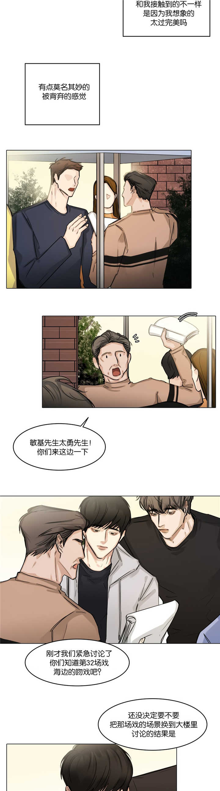 《选角》漫画最新章节第29章维持形象免费下拉式在线观看章节第【2】张图片