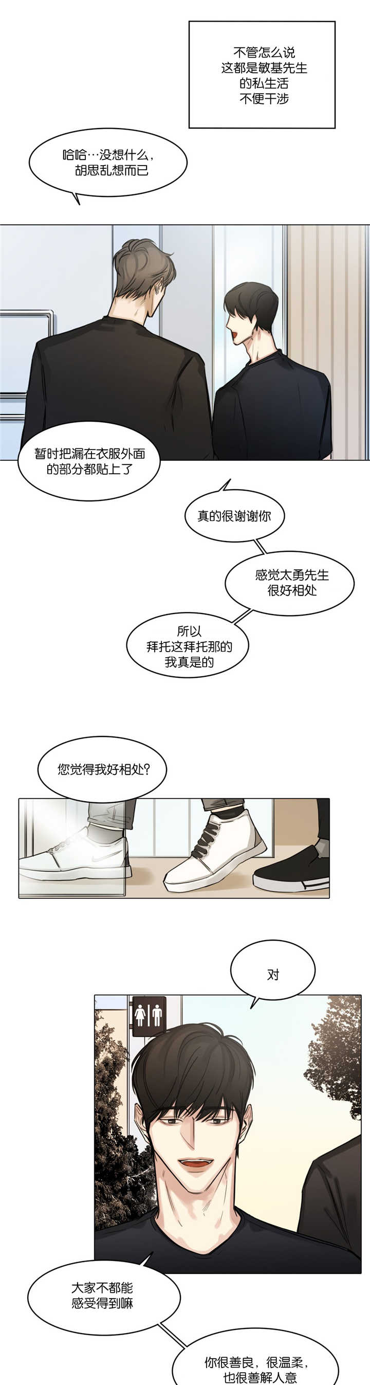 《选角》漫画最新章节第29章维持形象免费下拉式在线观看章节第【4】张图片