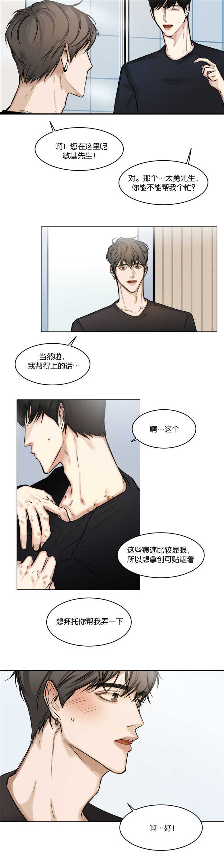 《选角》漫画最新章节第29章维持形象免费下拉式在线观看章节第【10】张图片