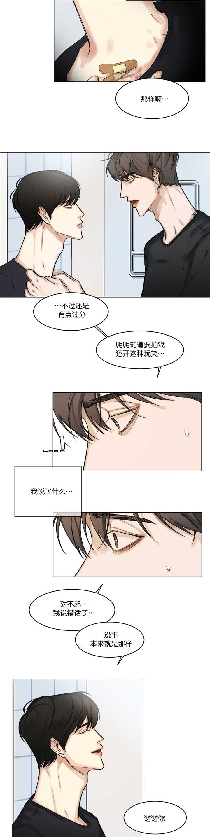 《选角》漫画最新章节第29章维持形象免费下拉式在线观看章节第【8】张图片