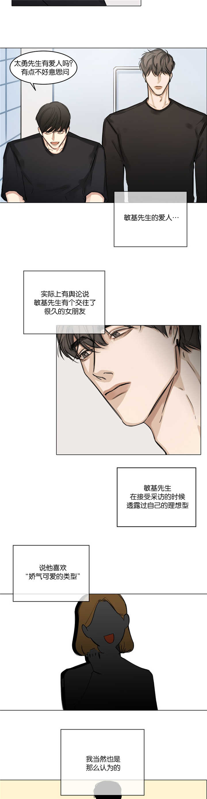 《选角》漫画最新章节第29章维持形象免费下拉式在线观看章节第【7】张图片