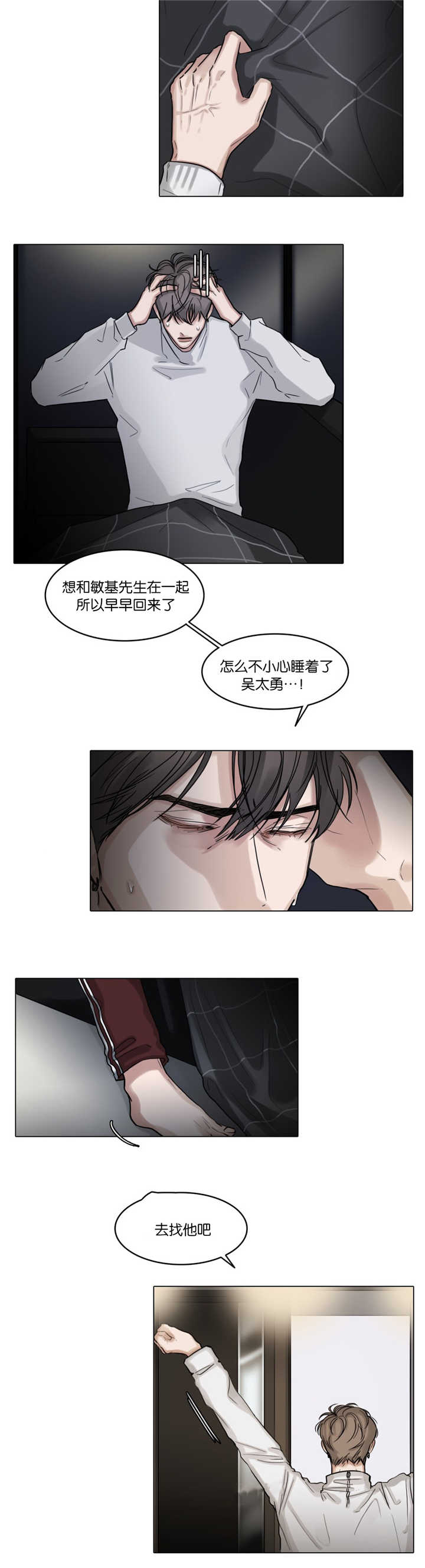 《选角》漫画最新章节第33章去找他吧免费下拉式在线观看章节第【8】张图片