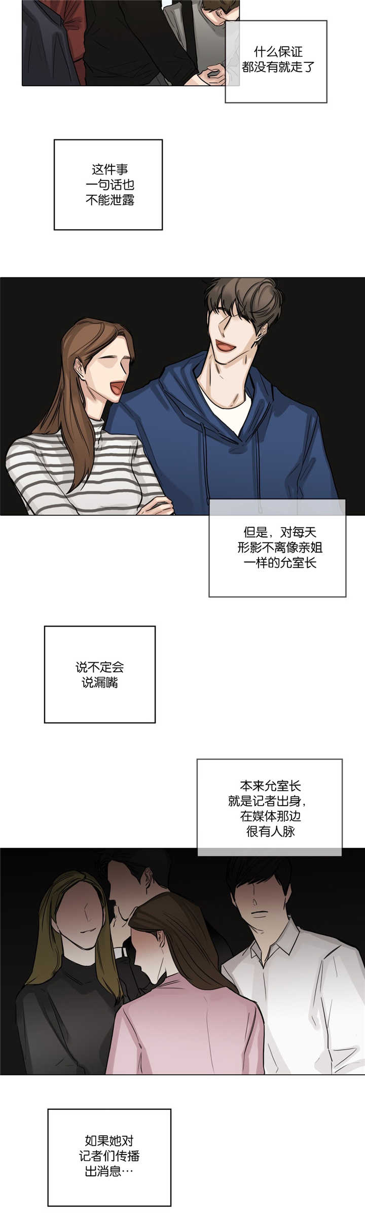 《选角》漫画最新章节第36章不知好歹免费下拉式在线观看章节第【1】张图片