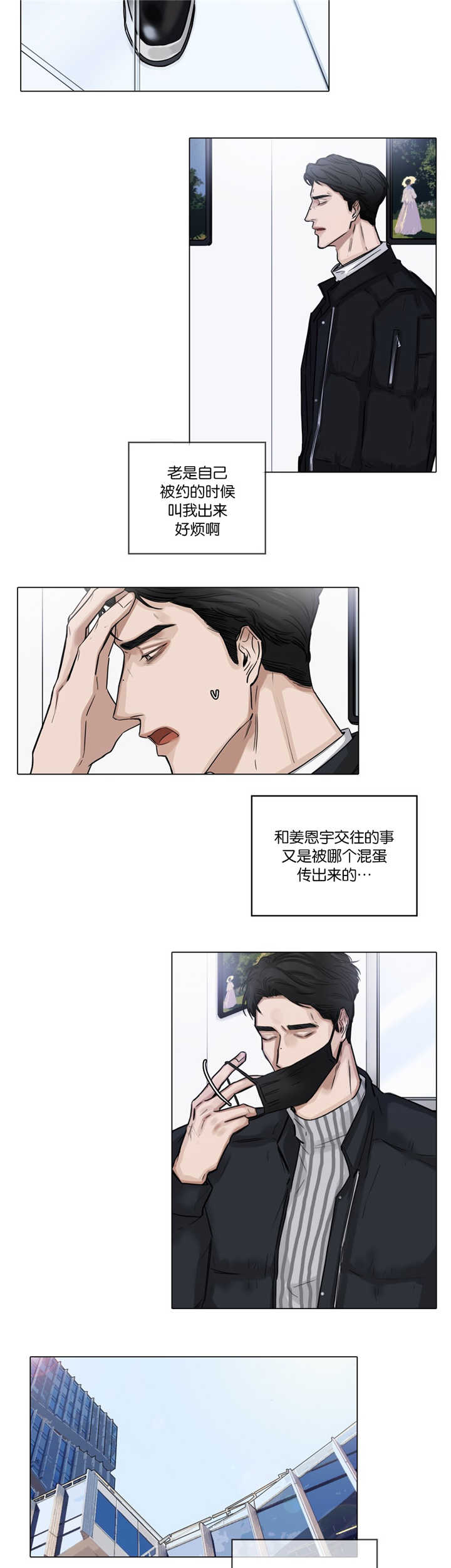 《选角》漫画最新章节第36章不知好歹免费下拉式在线观看章节第【9】张图片