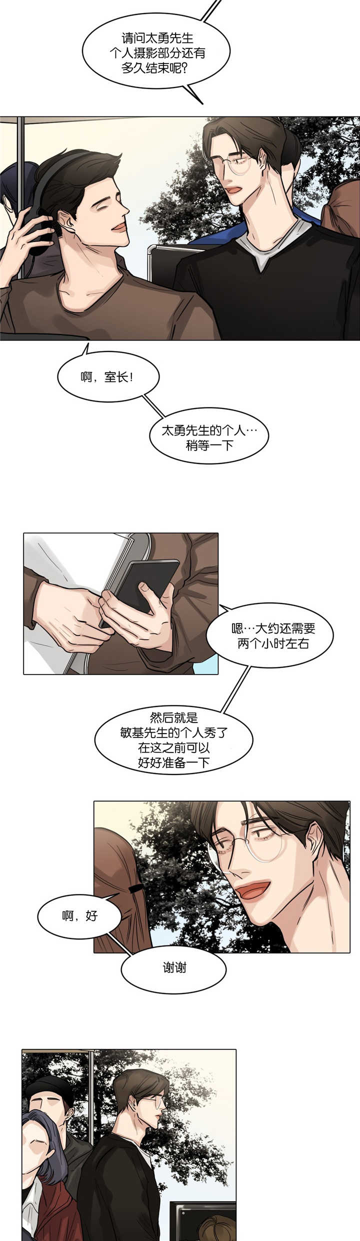 《选角》漫画最新章节第36章不知好歹免费下拉式在线观看章节第【2】张图片