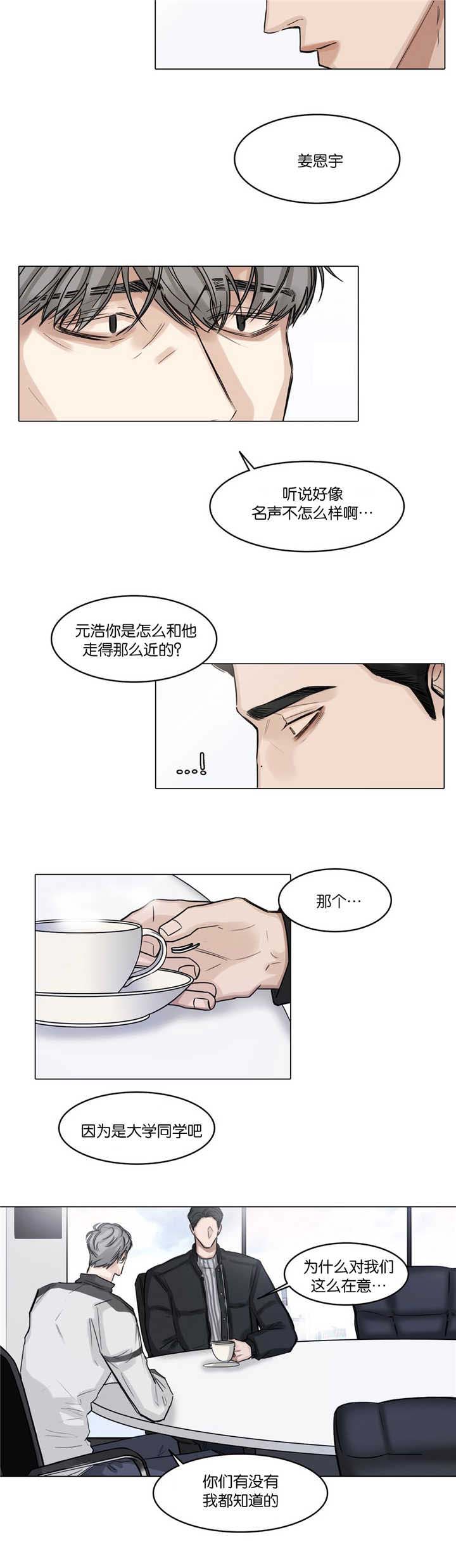 《选角》漫画最新章节第36章不知好歹免费下拉式在线观看章节第【12】张图片