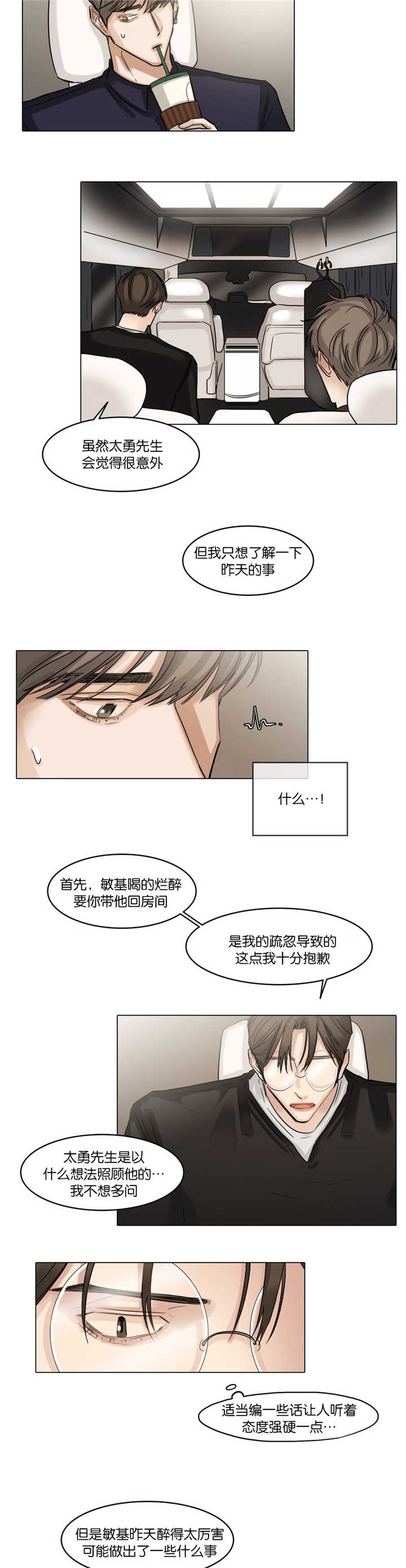 《选角》漫画最新章节第37章头脑发热免费下拉式在线观看章节第【3】张图片