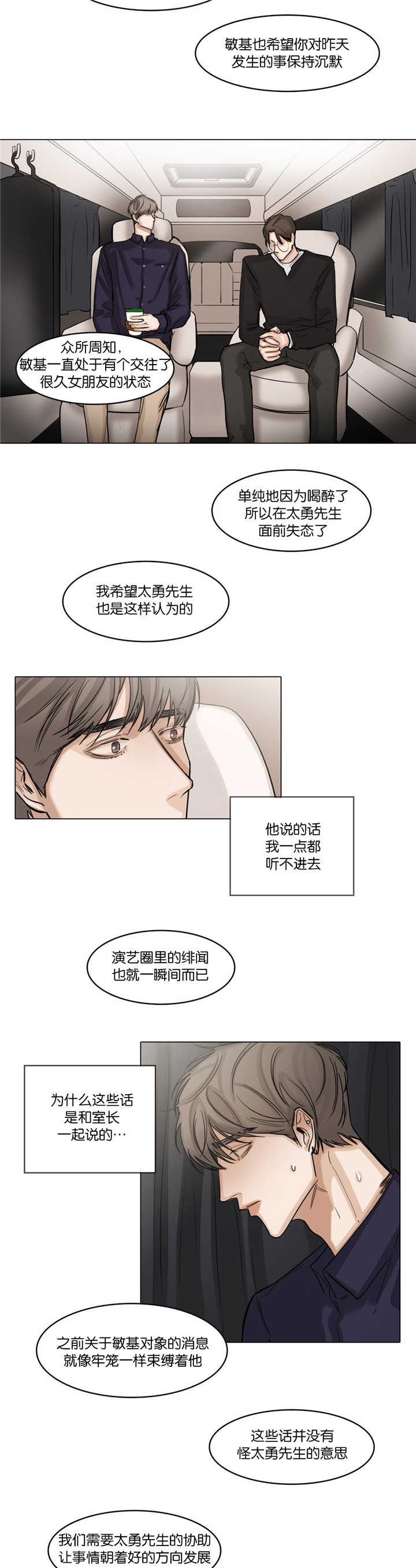 《选角》漫画最新章节第37章头脑发热免费下拉式在线观看章节第【2】张图片