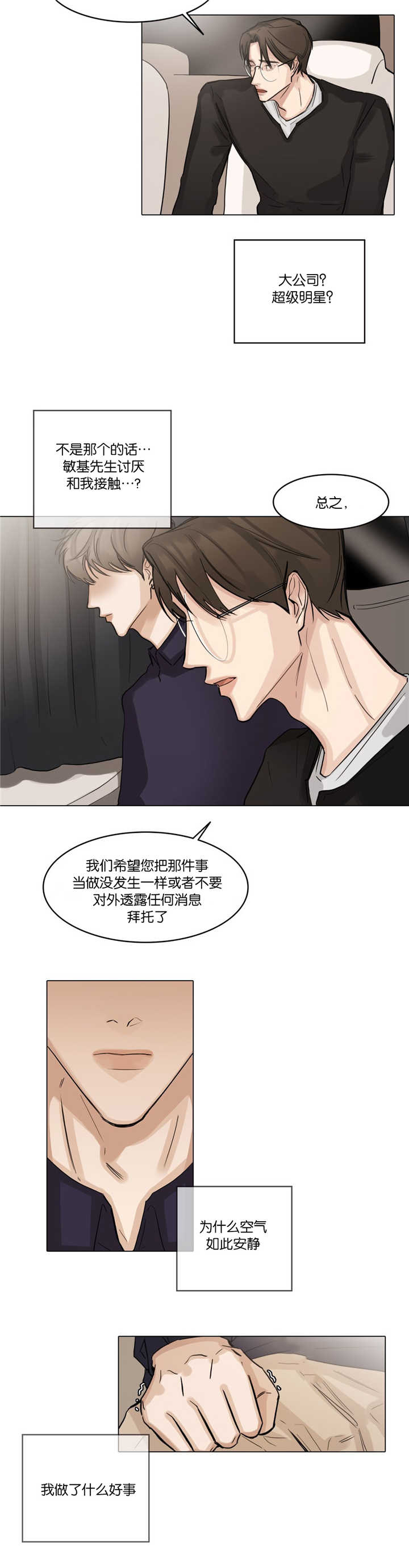 《选角》漫画最新章节第37章头脑发热免费下拉式在线观看章节第【1】张图片