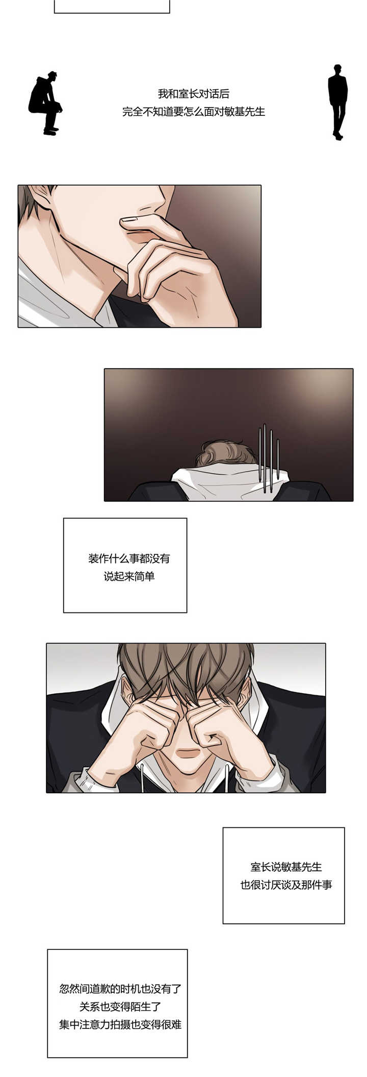 《选角》漫画最新章节第39章集中精力免费下拉式在线观看章节第【4】张图片