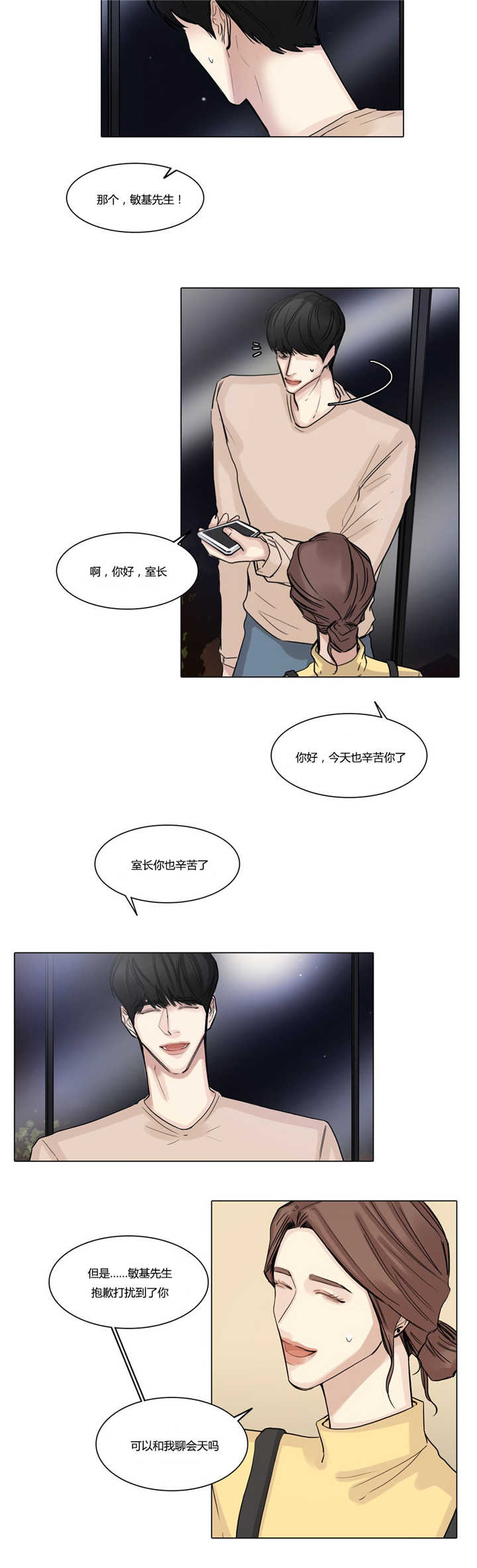 《选角》漫画最新章节第39章集中精力免费下拉式在线观看章节第【1】张图片