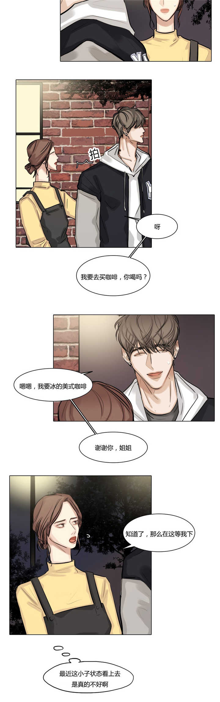 《选角》漫画最新章节第39章集中精力免费下拉式在线观看章节第【7】张图片