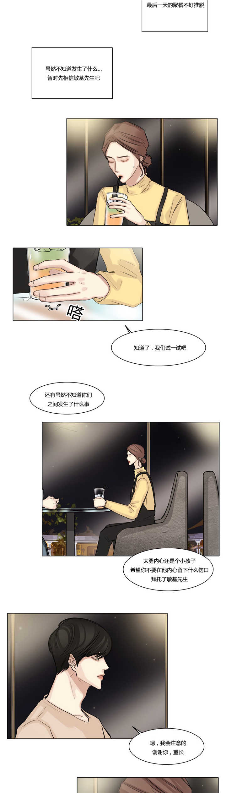 《选角》漫画最新章节第40章是个好人免费下拉式在线观看章节第【8】张图片