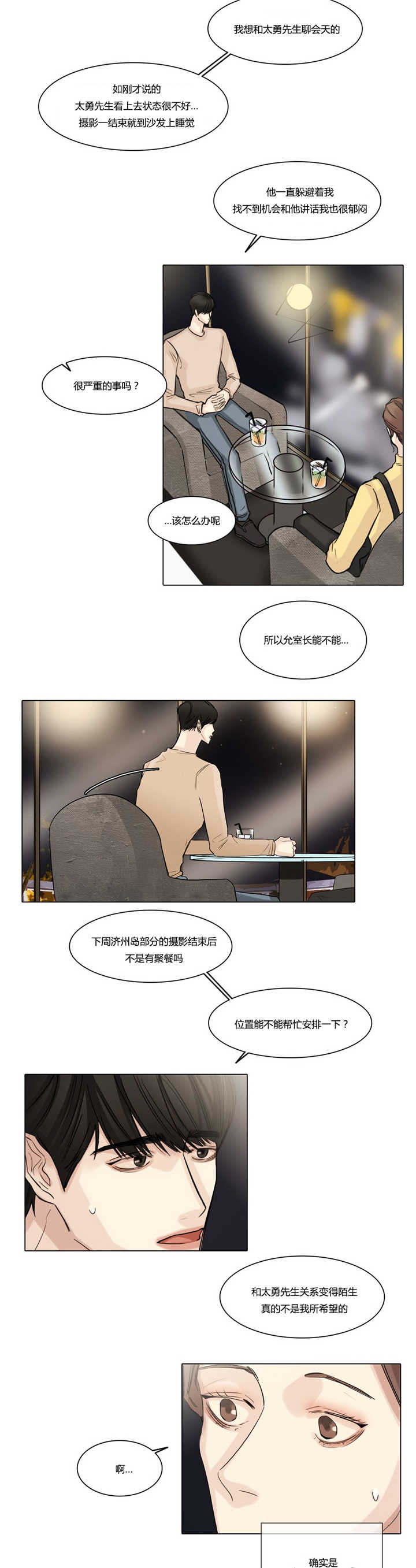 《选角》漫画最新章节第40章是个好人免费下拉式在线观看章节第【9】张图片