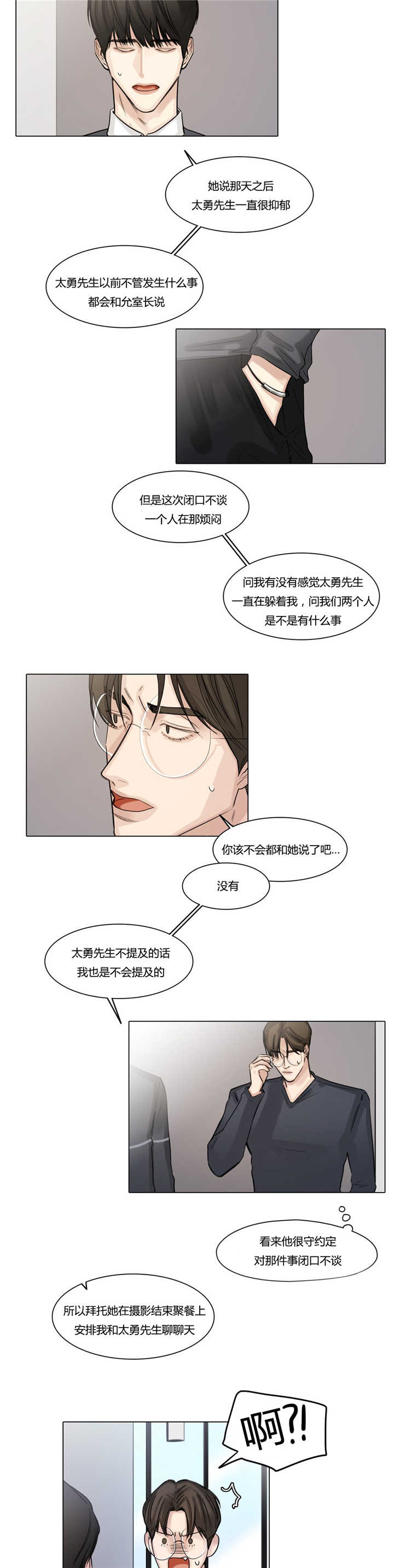 《选角》漫画最新章节第42章变疏远了免费下拉式在线观看章节第【12】张图片