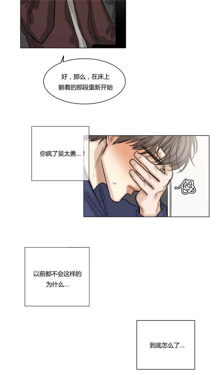 《选角》漫画最新章节第43章消停下去免费下拉式在线观看章节第【8】张图片