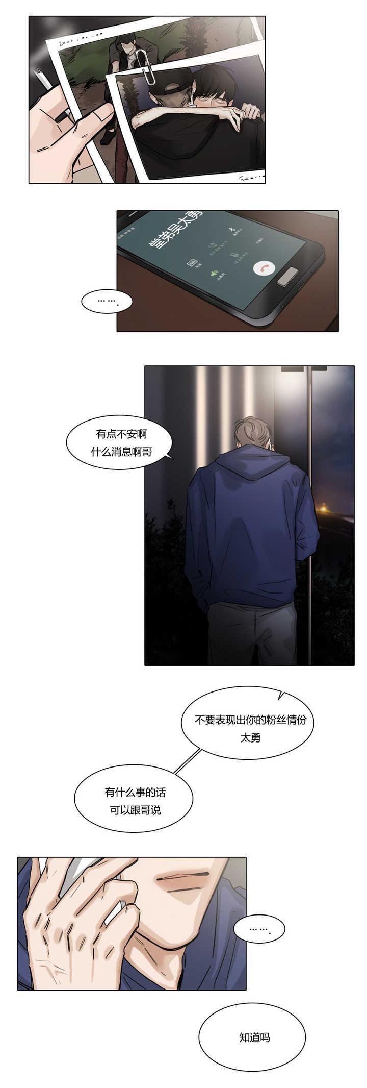 《选角》漫画最新章节第43章消停下去免费下拉式在线观看章节第【1】张图片