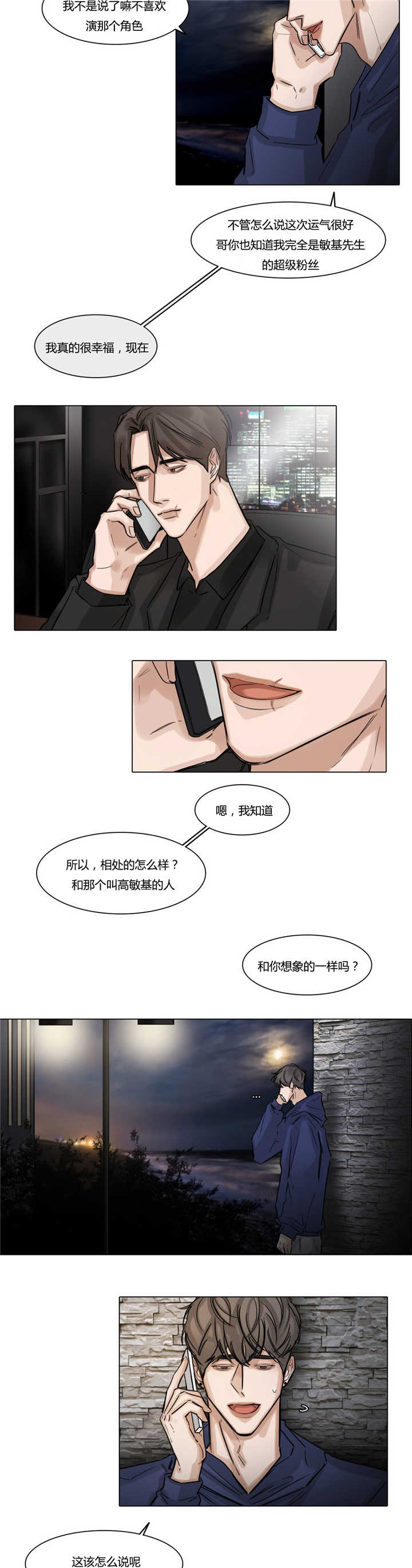 《选角》漫画最新章节第43章消停下去免费下拉式在线观看章节第【3】张图片