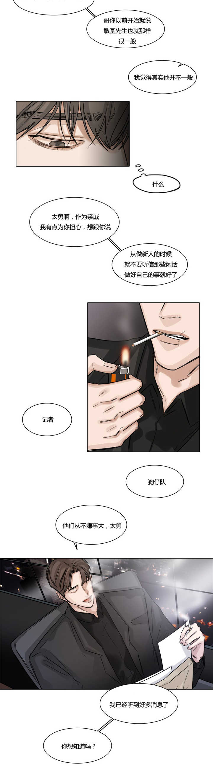 《选角》漫画最新章节第43章消停下去免费下拉式在线观看章节第【2】张图片