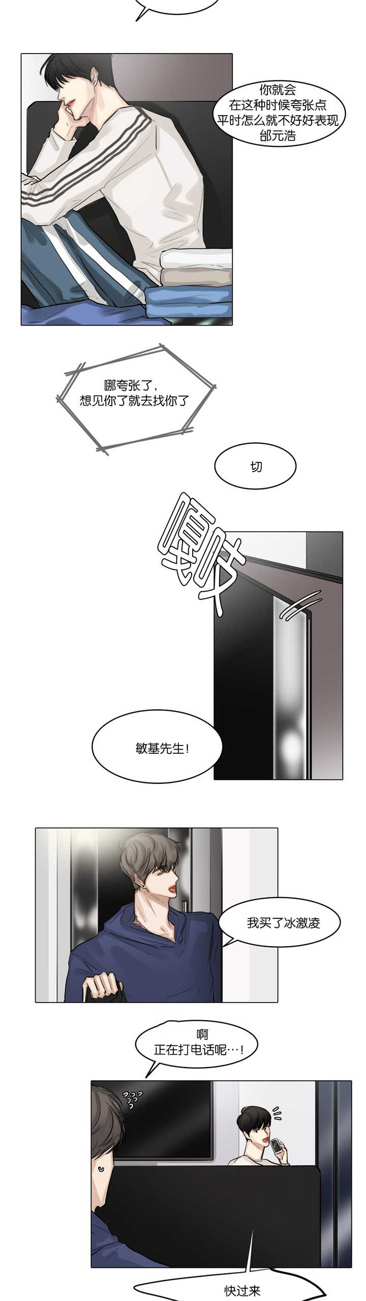 《选角》漫画最新章节第44章在宾馆吗免费下拉式在线观看章节第【6】张图片