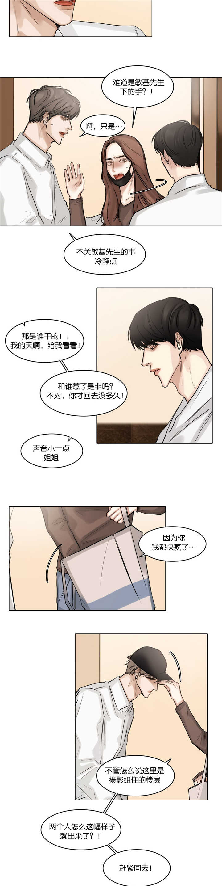 《选角》漫画最新章节第50章不要回去免费下拉式在线观看章节第【8】张图片