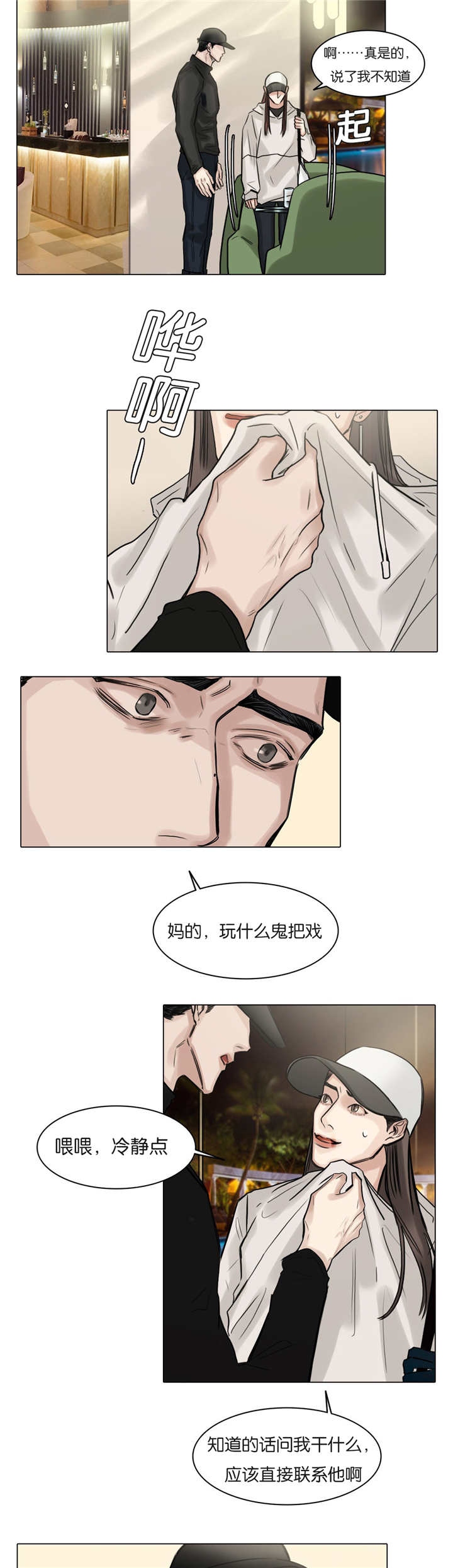 《选角》漫画最新章节第52章如胶似漆免费下拉式在线观看章节第【3】张图片