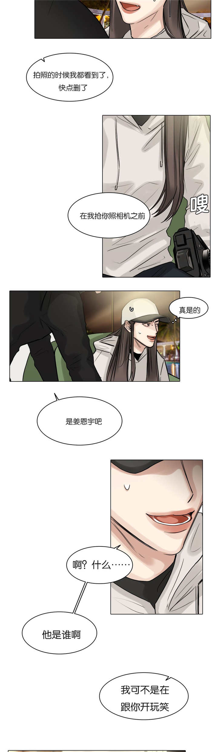 《选角》漫画最新章节第52章如胶似漆免费下拉式在线观看章节第【4】张图片